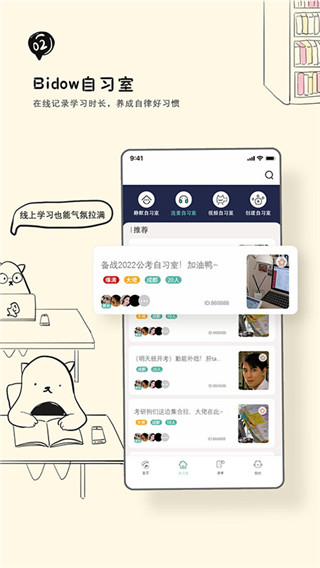 Bidow自习室APP