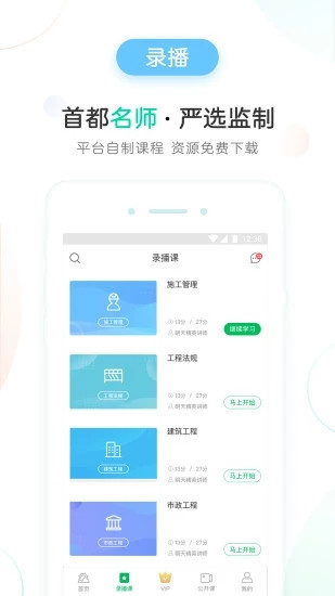 美好明天课堂APP