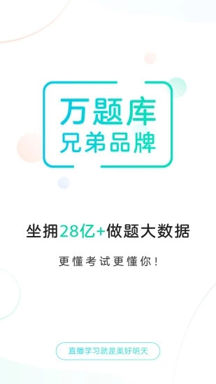 美好明天课堂APP