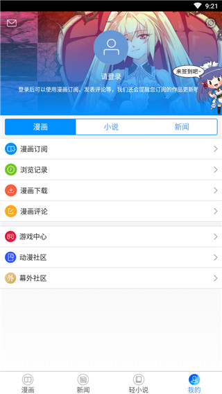 动漫之家社区APP