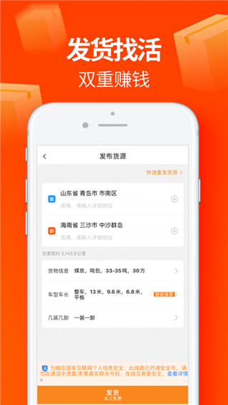 运满满货主版app