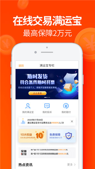 运满满货主版app