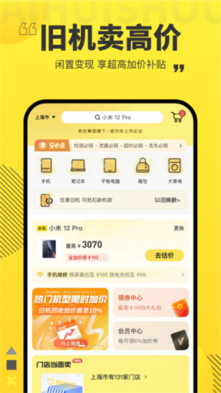 爱回收APP