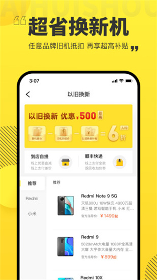 爱回收APP