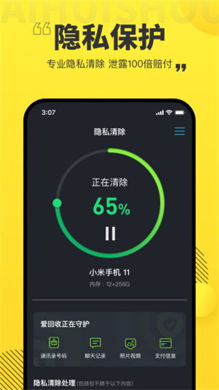 爱回收APP