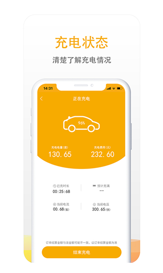 万马爱充APP