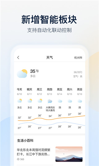 乐橙监控APP