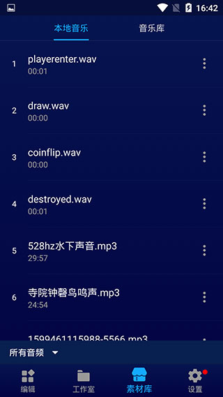 超级音乐编辑器Pro版(防升级)