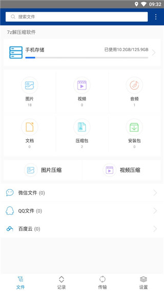 7z解压缩APP