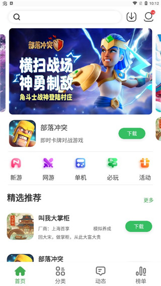 拇指玩游戏盒子APP