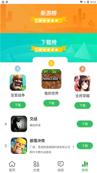 拇指玩游戏盒子APP