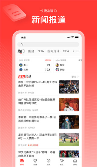 新浪体育APP