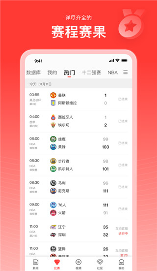 新浪体育APP