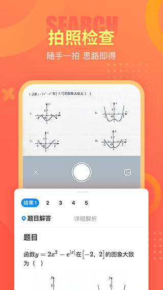 好课帮APP