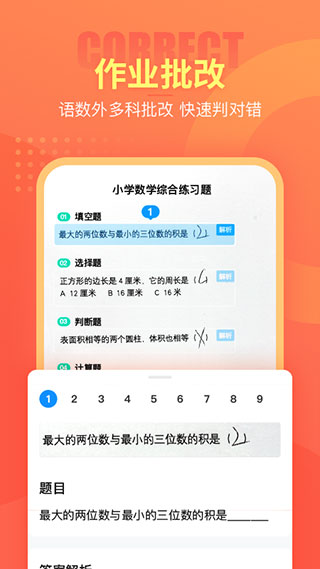 好课帮APP