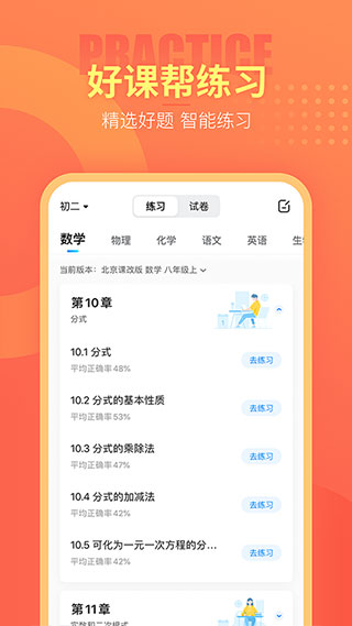 好课帮APP