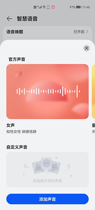 华为智慧语音小艺