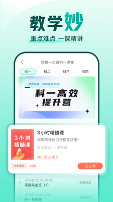 驾校一点通APP