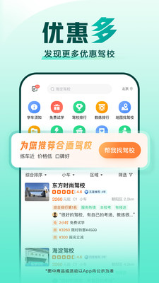 驾校一点通APP