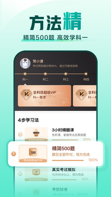 驾校一点通APP