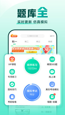 驾校一点通APP