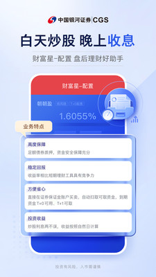 中国银河证券APP