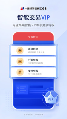 中国银河证券APP