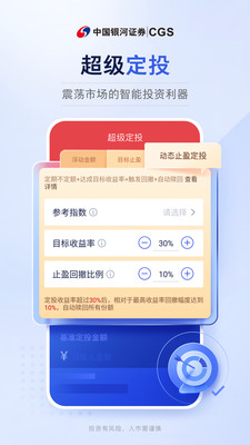 中国银河证券APP