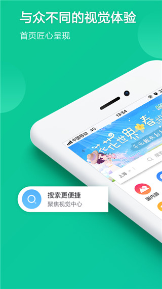 春秋旅游APP