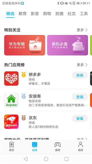 华为应用商店APP