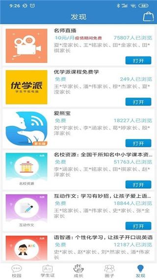 和校园APP