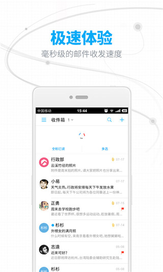 网易邮箱APP