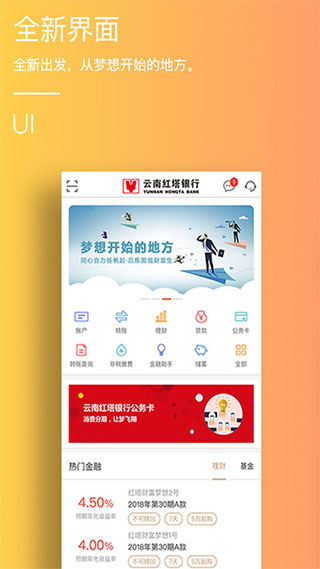 云南红塔银行APP