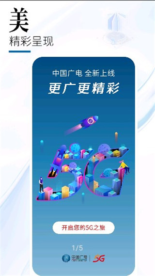 中国广电APP