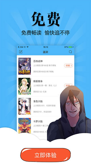 扑飞动漫APP