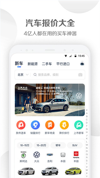 易车汽车报价APP