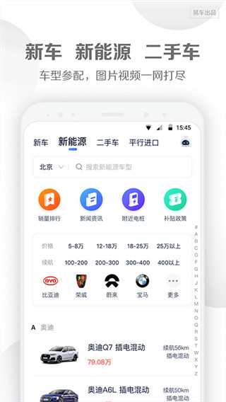 易车汽车报价APP