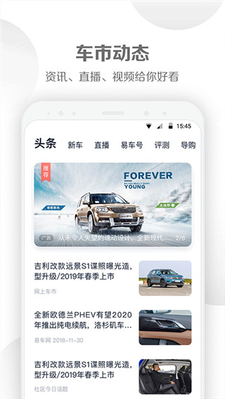 易车汽车报价APP