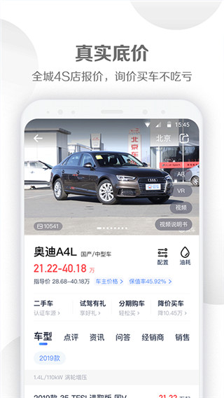 易车汽车报价APP