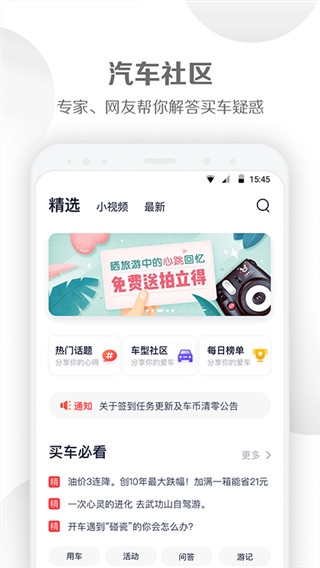 易车汽车报价APP