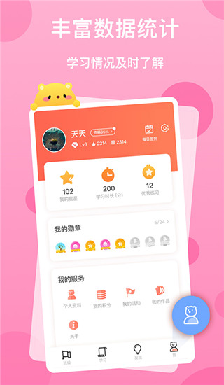 天天乐学APP