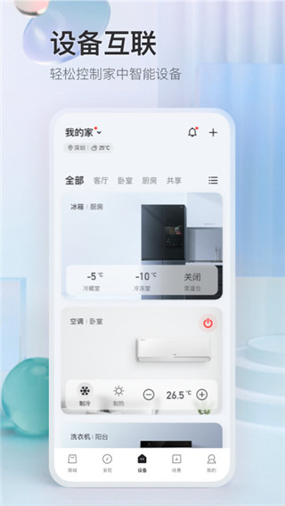 TCL空调远程控制APP最新版