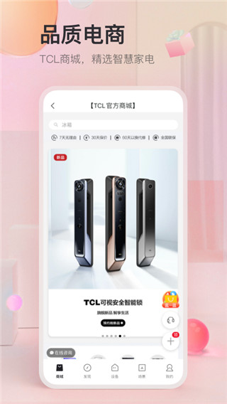 TCL APP