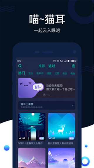 猫耳夜听APP(图1)