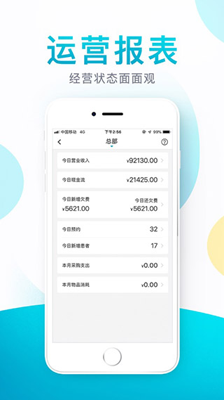 e看牙系统APP