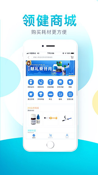 e看牙系统APP