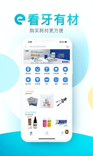 e看牙系统APP