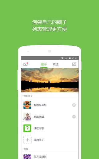 英语流利说APP