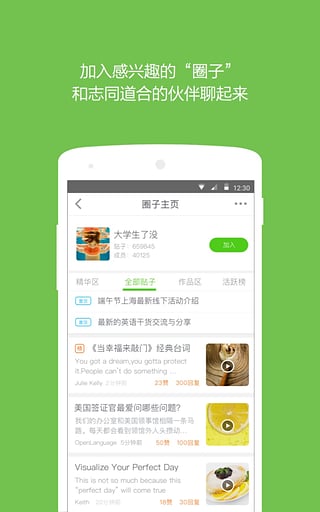 英语流利说APP