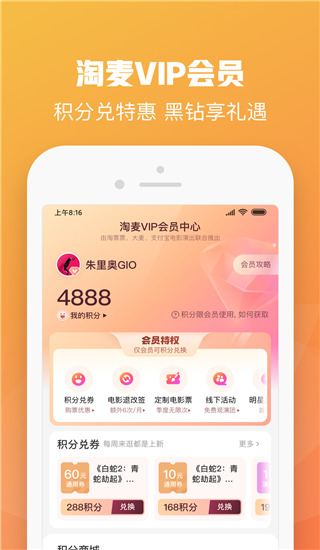 大麦抢票APP